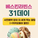 배스킨라빈스 하남트레이더스점 이미지