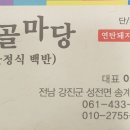 시골마당식당 이미지