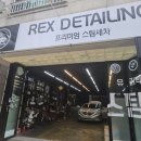 렉스디테일링 이미지