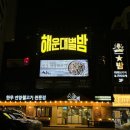 라이브노래방 | 해운대 노래방 원탁가라오케 별밤라이브 단체 모임 후기