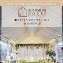 블루밍하우스 이미지