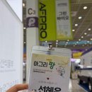 아프로푸드 | [서울 | AFPRO 2026 농식품 테크 스타트업 창업박람회 코엑스 coex 박람회 농진청]