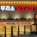 우리소곱창
