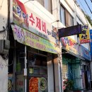 떳다수제비 왔다파전 네이버블로그