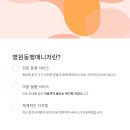 복지약국 | 병원동행매니저 자격증, 새로운 복지직업으로 뜨는 이유