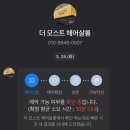 더 모스트 헤어 살롱