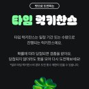 럭키찬스