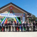 용궁면경로당 이미지