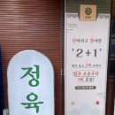 청아정육점