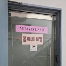 미묘래쉬 - 남동구 | 미묘래쉬