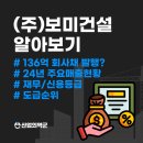 (주)보미건설 이미지