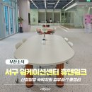 중앙공원1단계 방문자센터 | 부산 서구 워케이션 센터 휴앤워크 후기ㅣ신청방법 숙박지원 업무공간 총정리