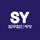 법무법인세영 네이버블로그