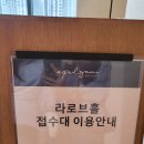 못참아그파닭 더탕수육 | 아펠가모 공덕 라로브홀 하객 후기 (주차장 O, ATM O, 뷔페 식사 내돈내산 후기)