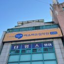 아소비유림학원 네이버블로그