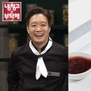 냉장고를 부탁해 최형진셰프 황금탕수육레시피 [jtbc 냉장고를 부탁해 방영분] 이미지