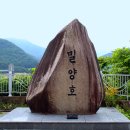 밀양댐 둘레길&amp;농암정... 이미지