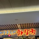 제주은희네해장국여의도역점 | [여의도] 제주은희네해장국 여의도역점 내돈내산 후기