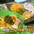 천오식당 이미지