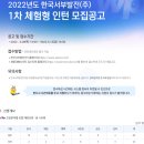 한국서부발전(주) 2022년도 1차 체험형 인턴 모집공고(~5월 13일) 이미지