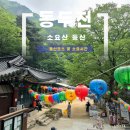 동두천시소요산관광지원센터 | 동두천 소요산 환종주 등산 소요시간 및 코스 정리 주차 요금 정보