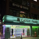 캐치팡(CATCH PANG) | 노원 인형뽑기방 잘되는 곳 공릉 ‘캐치팡(catch pang)’산리오 짱구 포켓몬 귀여운인형