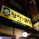 미니스톱장위점 | 장위동 맛집 영자네 곱창, 당면은 조금 곱창은 많이 주는 곳