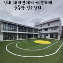 유니드호텔 | 서산 인조잔디 시공 꼼꼼한 마무리!