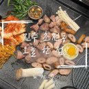 오늘한점 | [진주] 초전동맛집 '오늘한점 진주초전점' 방문 후기