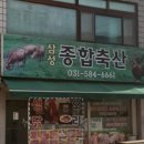 삼성축산2 이미지