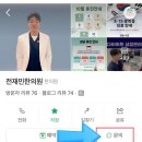전재민한의원 네이버블로그