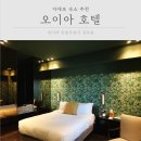 오이아호텔 이미지
