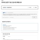 2024년 상반기 삼성SDI 3급 신입사원 채용 공고(~3/18) 이미지