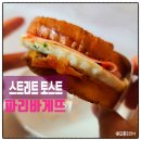 파리바게뜨 잠실스타