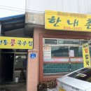한내촌