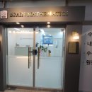 브레인수학교습소 - 유성구 배울2로 19 | 브레인수학교습소