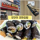 오단이꼬마김밥
