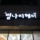 네일별하 이미지