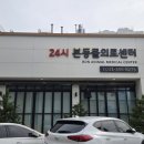 안양본동물의료센터 | 안양] 24시간 진료 및 응급실 보유한 '본동물의료센터' _ 내돈내산 방문 후기(주차장, 동물병원...