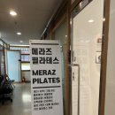 상지초등학교 | [마포] 상암동 필라테스 추천! 메라즈필라테스 1:1 체험 후기