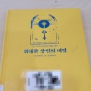 성인추천도서 자기계발서 위대한 상인의 비밀