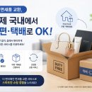 면세품 교환, 이제 국내에서 우편·택배로 OK 이미지