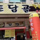 토담골칼국수