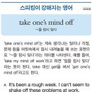 take one&#39;s mind off (~을 잠시 잊다) 이미지