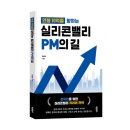 박상우 | 《연봉 10억 이상을 향한 실리콘밸리 PM의 길》 박상우 저자 후기