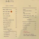 포레1773
