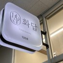 대전피부관리, 꼼꼼하게 받을 수 있는 곳 : 화답뷰티