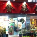 금화반점 이미지