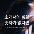 소개서에 넣을 숫자가 없다면 이걸 쓰세요