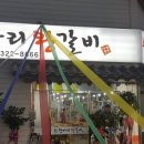 명품항아리왕갈비